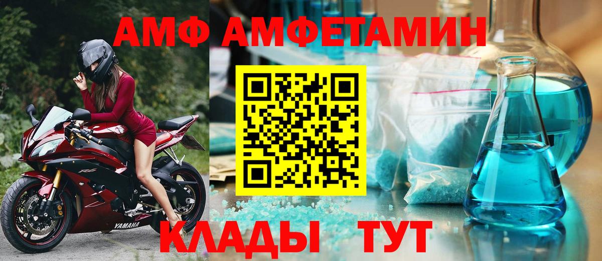 Кропоткин  Амфетамин VHQ  АМФЕТАМИН  Вход с VPN 