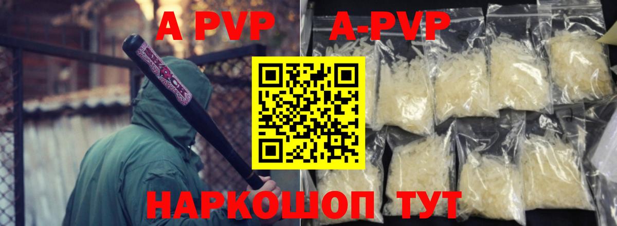 Альфа ПВП VHQ Кропоткин