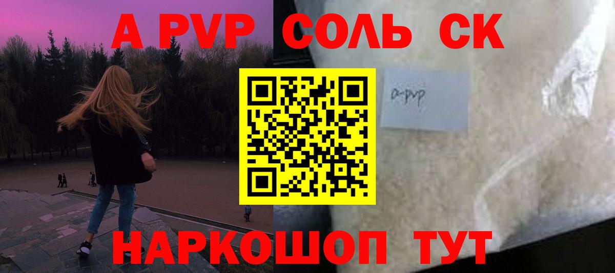 Alpha-PVP крисы CK Кропоткин