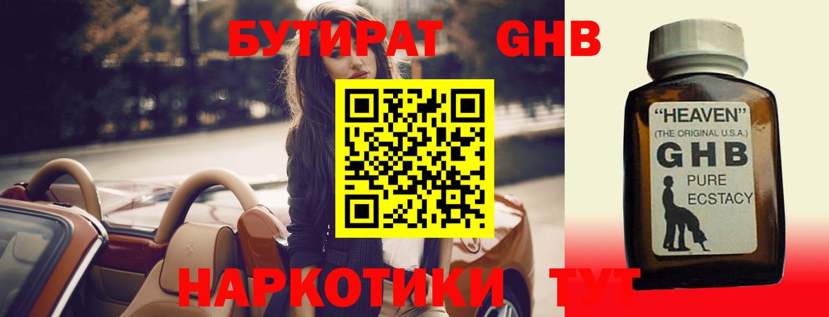 Кропоткин  Бутират  Вход с VPN  Бутират GHB 