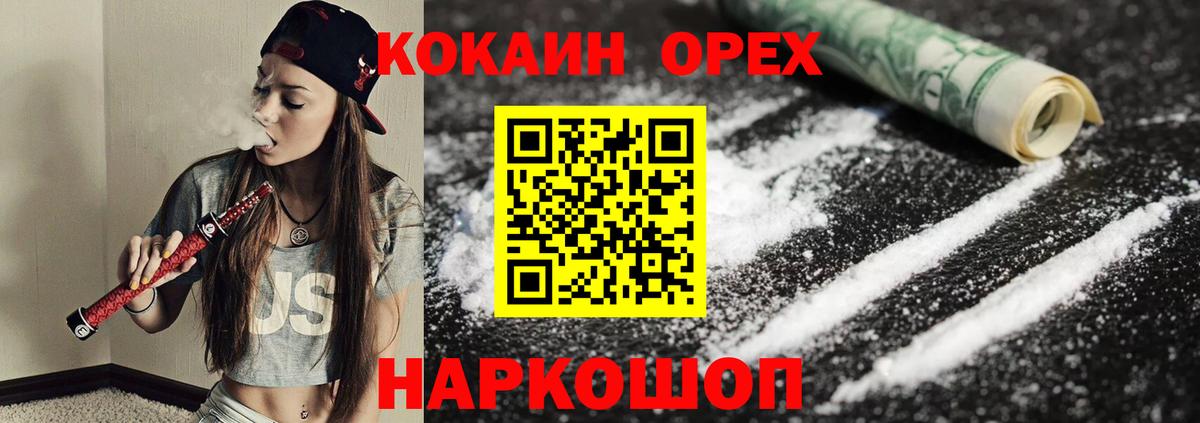 Кропоткин  КОКАИН 97%  Вход с VPN  Cocaine 99% 