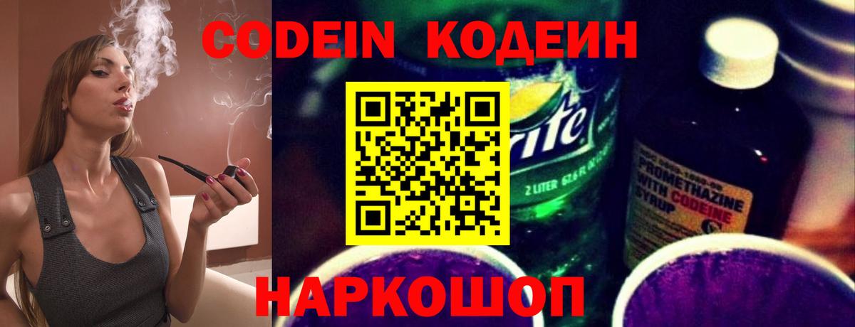 Кодеиновый сироп Lean Purple Drank Кропоткин