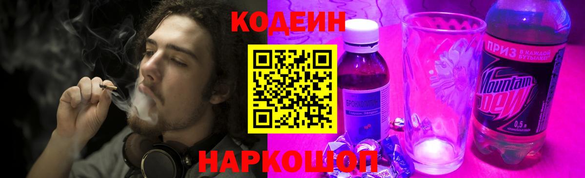 Codein напиток Lean (лин)  Codein напиток Lean (лин)  купить наркотики цена  Вход с VPN  Кропоткин 