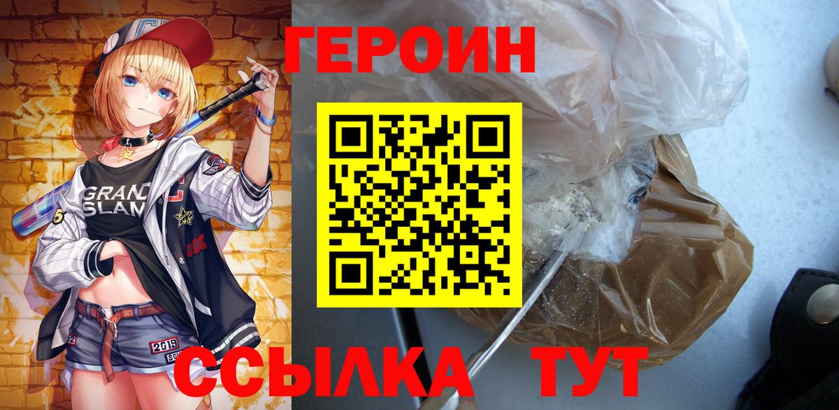Героин хмурый Кропоткин