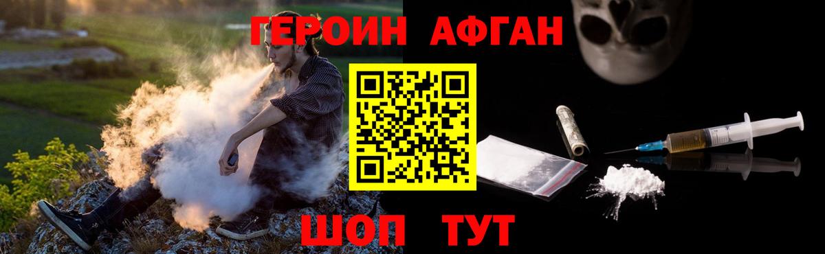 ГЕРОИН  ГЕРОИН Афган  Вход с VPN  Кропоткин 