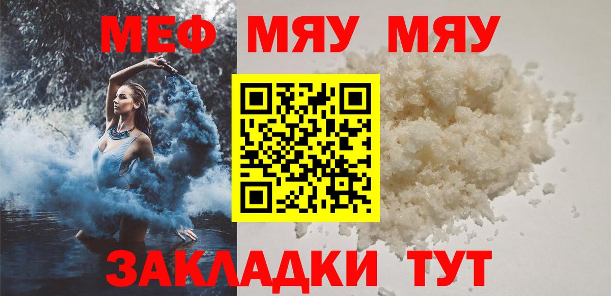 МЯУ-МЯУ  Мефедрон mephedrone  МЕФ  Кропоткин  дарнет шоп  Мефедрон кристаллы  Вход с VPN 