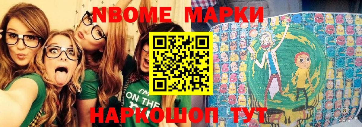 Марки 25I-NBOMe 1,5мг Кропоткин