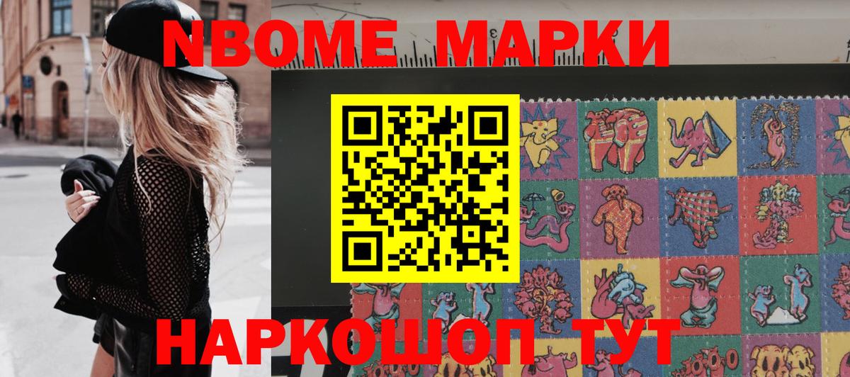 Марки 25I-NBOMe 1500мкг  Марки 25I-NBOMe 1500мкг  Наркотические марки  Кропоткин 